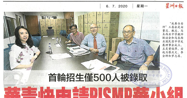 首轮招生仅500人被录取 华青快申请PISMP华小组