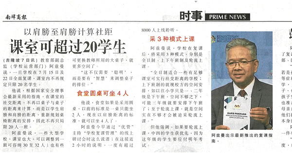 以肩膀至肩膀计算社距 课室可超过20学生