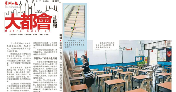 依校园空间定夺 雪隆华小复课偏向模式1及3