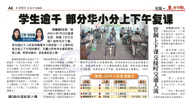 学生逾千 部分华小分上下午复课