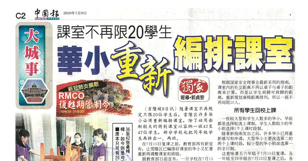 课室不再限20学生 华小重新编排课室