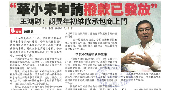 有关华小拨款的争论剪报