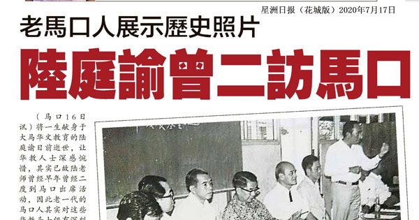 老马口人展示历史照片 陆庭谕曾二访马口