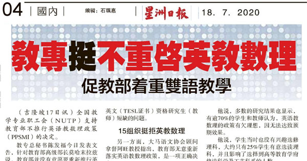 教专挺不重启英教数理 促教育部着重双语教学