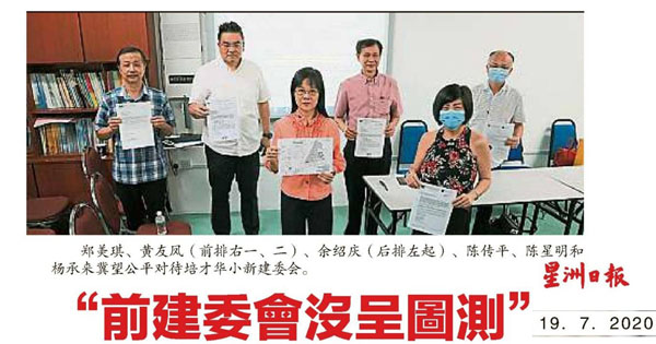 “前建委会没呈图测”培才新建委会反驳张念群谈话