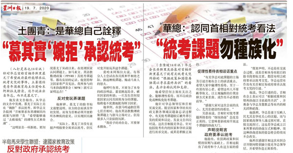 承认统考新闻剪报