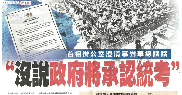 首相办公室澄清慕对华总谈话 “没说政府将承认统考”