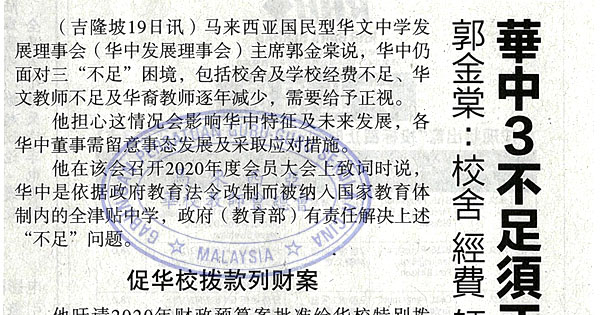 郭金棠:校舍经费 师资 华中3不足需正视