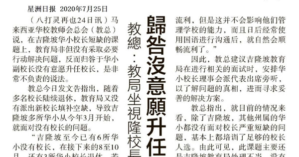 教总：教局坐视隆校长短缺 归咎没意愿升任不当