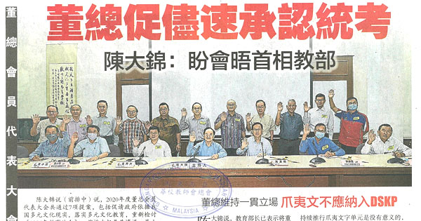 董总促尽速承认统考 陈大锦：盼会晤首相教部