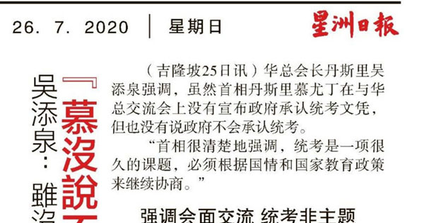 吴添泉：虽没宣布政府会承认 “慕尤丁没说不承认统考”