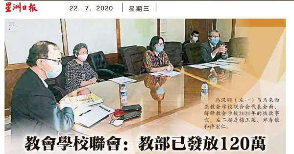 教会学校联会：教育部已发放120万 剩余拨款直汇董事部