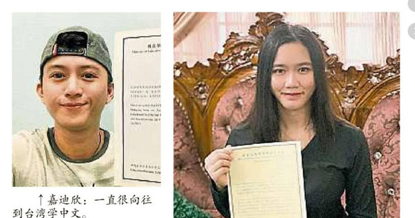 就读台湾大学8为非华裔生 45大马生获台教部奖学金