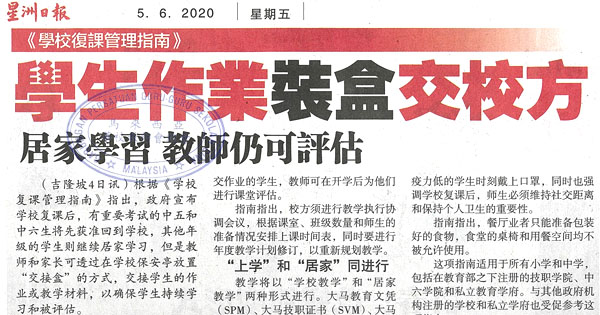 学生作业装盒交校方 居家学习 教师仍可评估