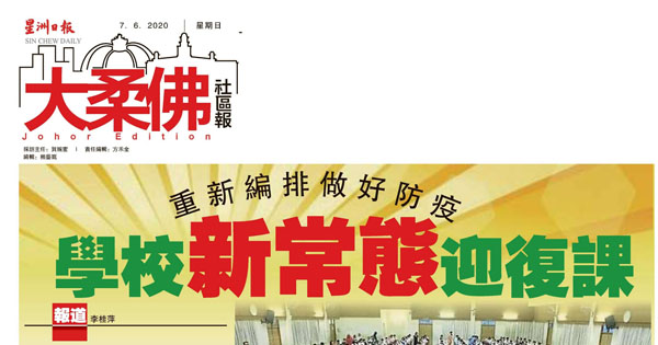 重新编排做好防疫 学校新常态迎复课