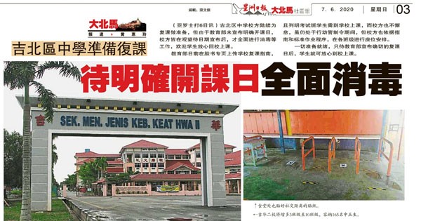 吉北区中学准备复课 待明确开课日全面消毒