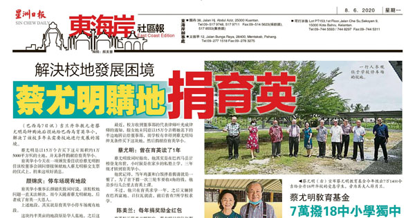 解决校地发展困境 蔡尤明购地捐育英