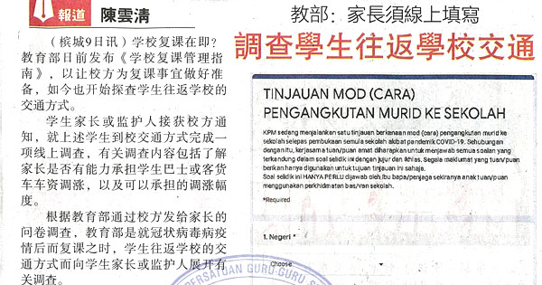 教育部：家长须线上填写 调查学生返校交通