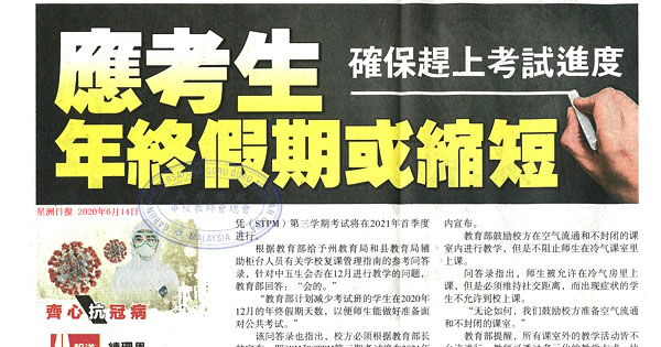 应考生年终假期或缩短 确保赶上考试进度