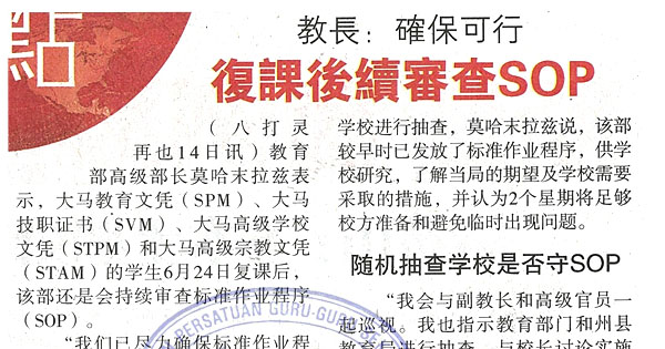 教长：确保可行 复课后续审查SOP