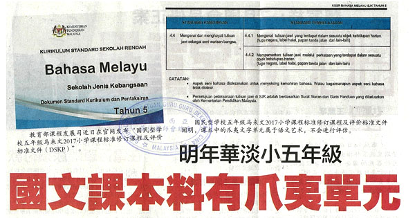 明年华淡小五年级 国文课本料有爪夷单元