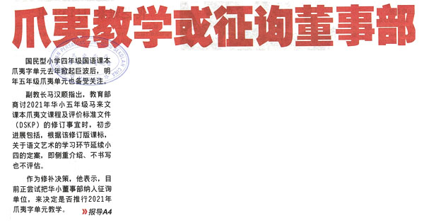 爪夷教学或征询董事部