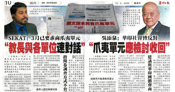 华小爪夷文课题剪报