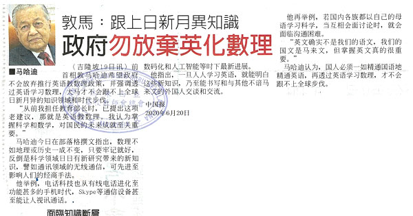 敦马：跟上日新月异知识 政府勿放弃英化数理