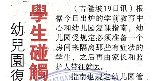 幼儿园复课指南出炉 学生碰触墙壁需清理
