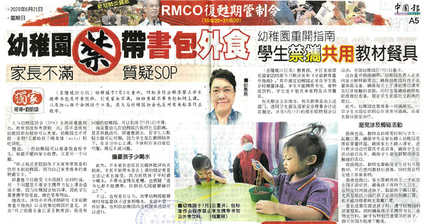 幼稚园禁带书包外食 家长不满 质疑SOP