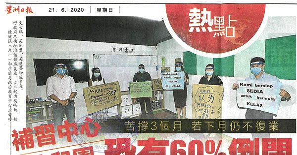 苦撑3个月，若下月仍不复业 补习中心幼儿园恐有60%倒闭