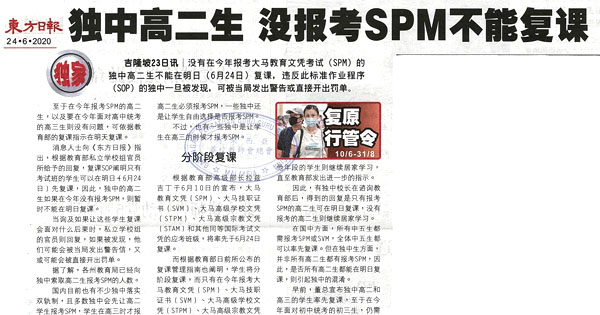 独中高二生 没报考SPM不能复课
