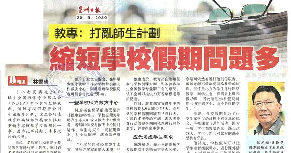 教专：打乱师生计划 缩短学校假期问题多