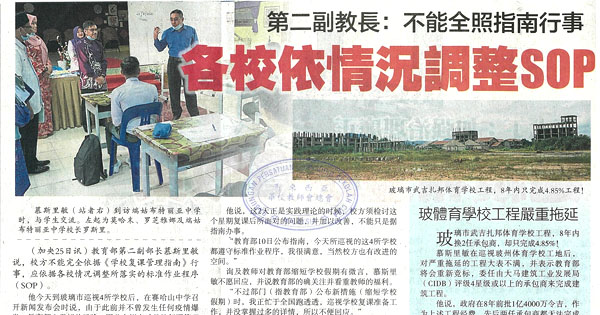 第二副教长：不能全照指南行事 各校依情况调整SOP