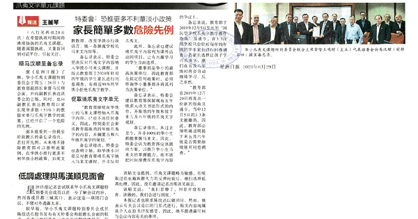 特委会：恐推更多不利华淡小政策 家长简单多数危险先例