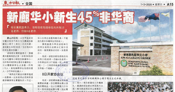 新廊华小新生45%非华裔