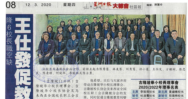 王仕发促教育局速填补 隆6校长职空缺