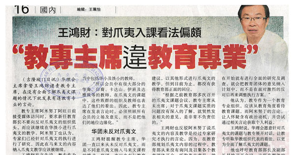 王鸿财：对爪夷入课看法偏颇 “教专主席违教育专业”