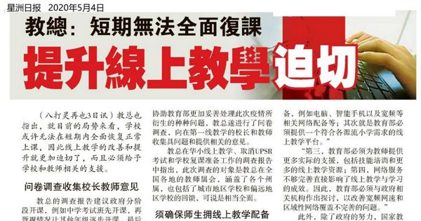 教总：短期无法全面复课 提升线上教学迫切