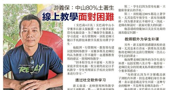 游义保：中山80%土著生 线上教学面对困难