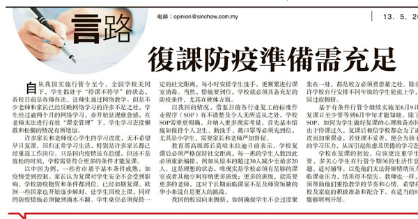 复课防疫准备需充足