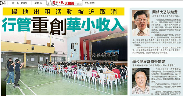 场地出租活动被迫取消 行管重创华小收入