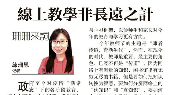 线上教学非长远之计