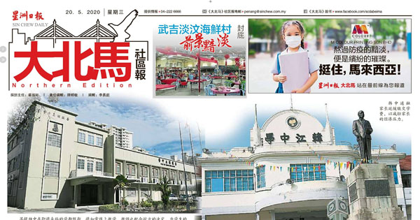 独中行管期停课不停学 家长体谅照付学费