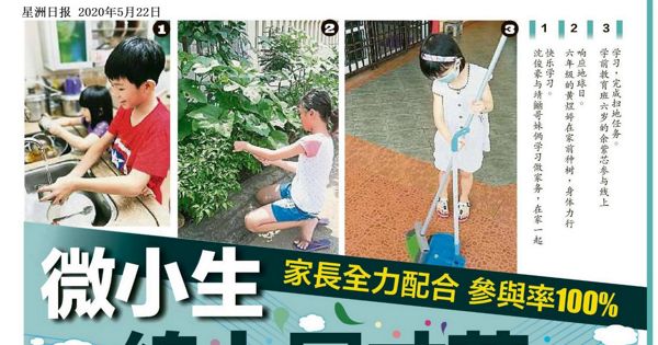 家长全力配合 参与率100% 微小生线上展才华