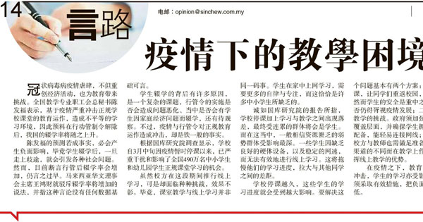 疫情下的教学困境