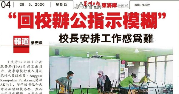 回校办公指示模糊 校长安排工作感为难