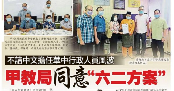 不谙中文担任华中行政人员风波 甲教局同意“六二方案”
