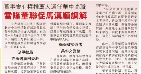 董事会有权推荐人选任华中高职 雪隆董联促马汉顺调解