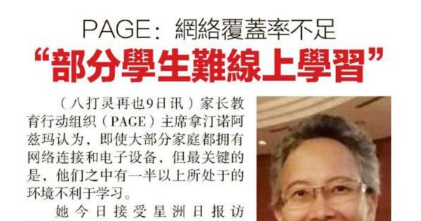 PAGE：网络覆盖率不足“部分学生难线上学习”